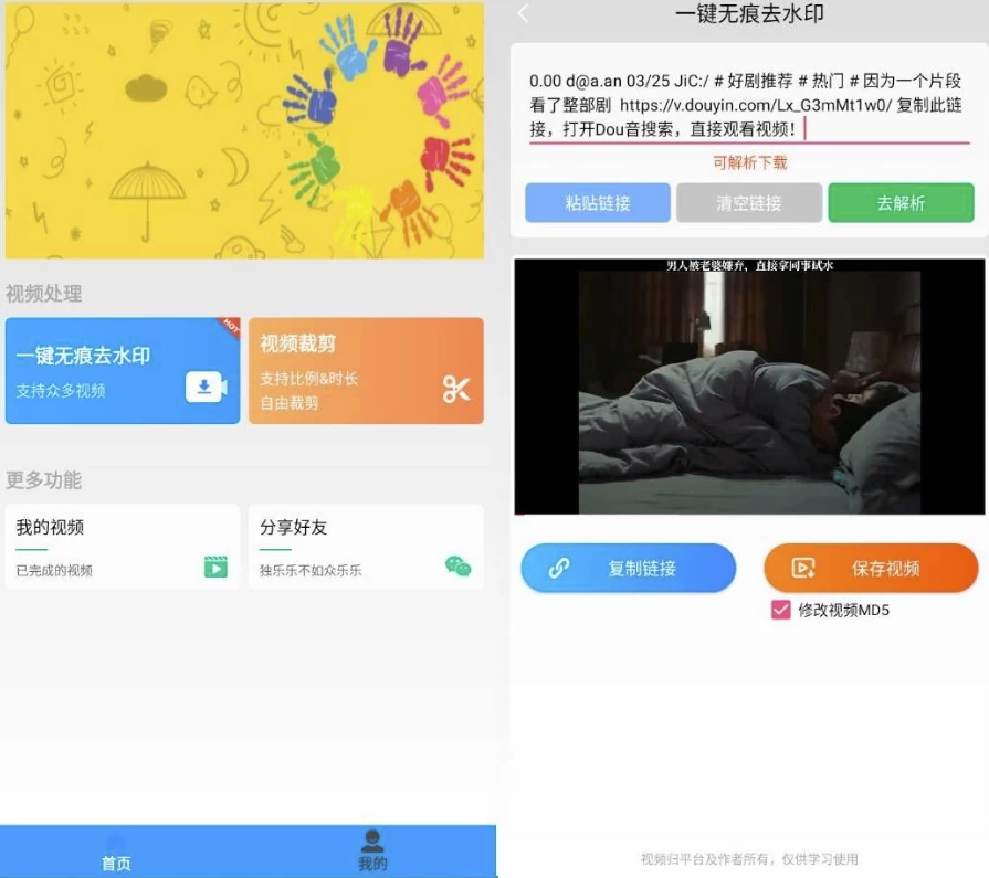 无忧去水印 v1.0.6 纯净版