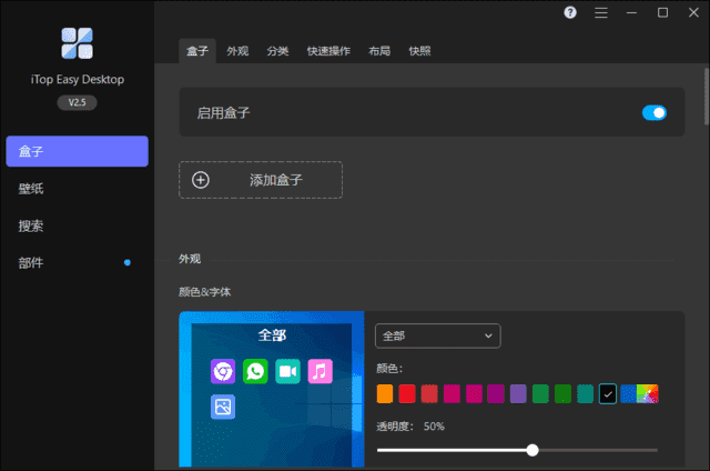 iTop Easy Desktop(桌面图标整理工具) v2.9.2.7