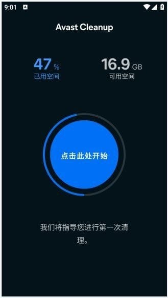 Avast Cleanup安卓版(手机清理优化) v25.08.0 b800011112 修改版