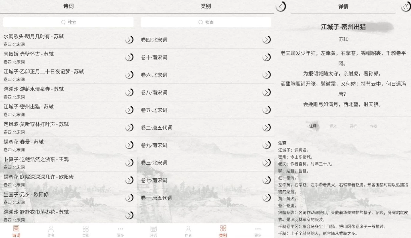 宋词三百首 v10.2.2 高级版