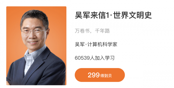 吴军来信1·世界文明史+吴军来信2 价值598元(更新至5月份)