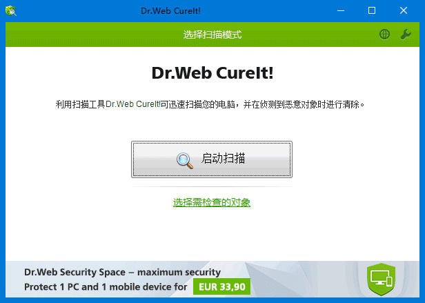 Dr.Web CureIt!(检测清除恶意软件) v04.05.2025 中文绿色版