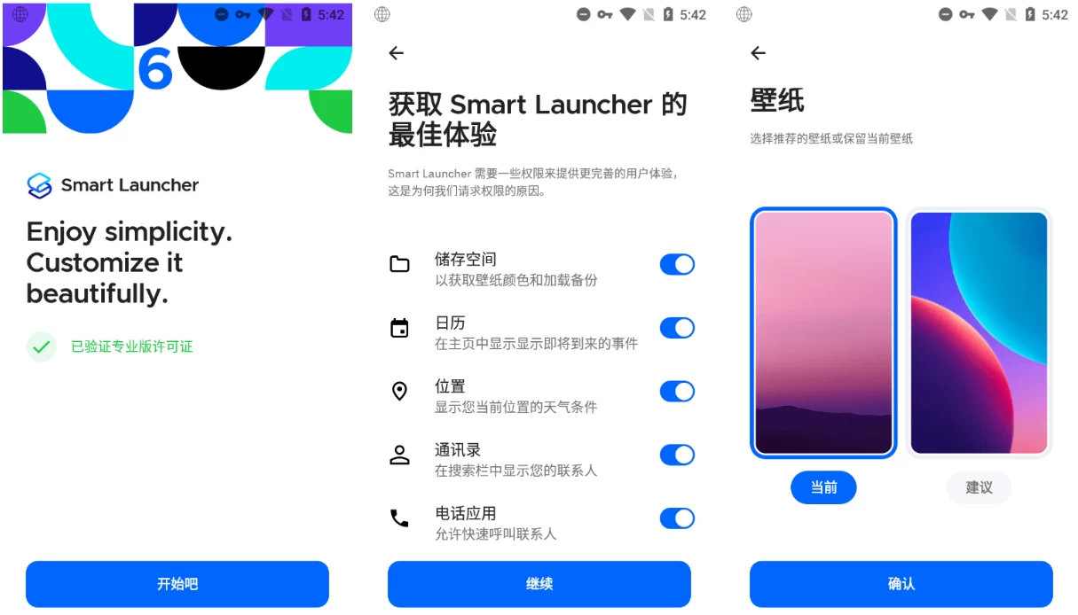 Smart Launcher v6.5 b029 修改版，一款创新的桌面启动器应用，解锁付费高级版