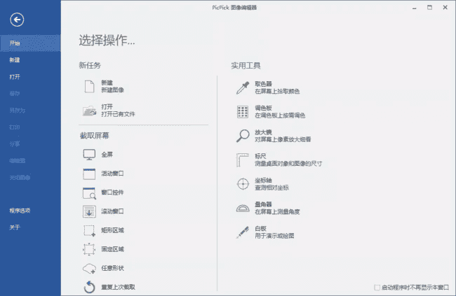 PicPick Pro(屏幕截图工具) v7.3.6 多语便携版