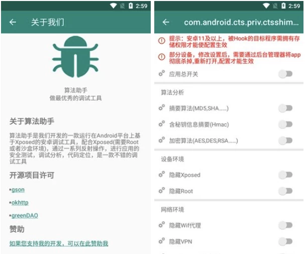 算法助手 Pro v1.0.8 正式版 安卓逆向神器
