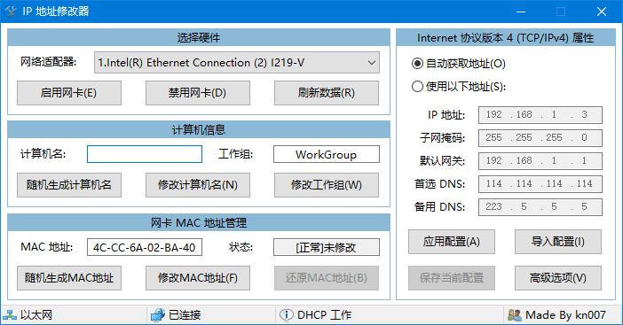 IPTools(IP地址修改器) v5.0.7.0 中文绿色版