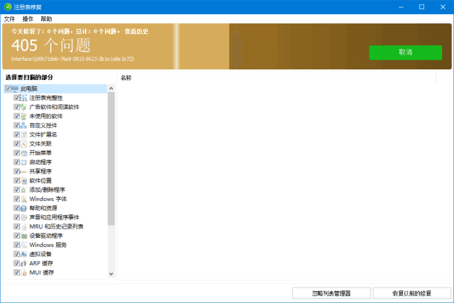 Glarysoft Registry Repair(注册表修复) v6.0.1.11 多语便携版-888资源网
