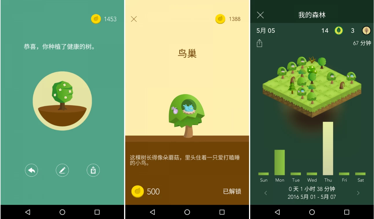 Forest 专注森林 v4.90.0 修改版