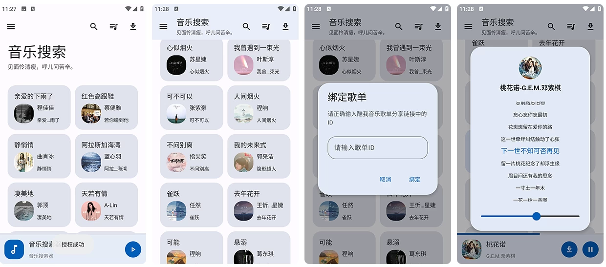音乐搜索 v2.4.0 清爽版