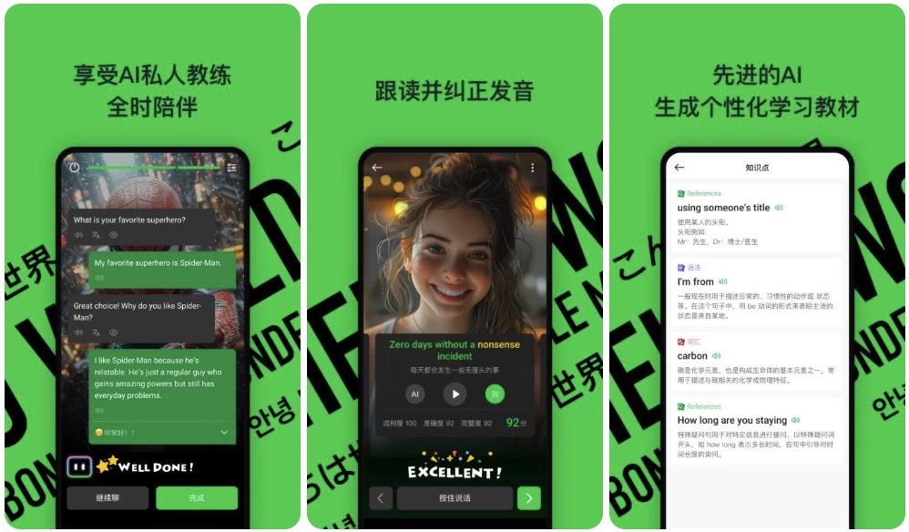 灵格AI英语 v1.7.6 会员版，帮助用户快速提高英语水平