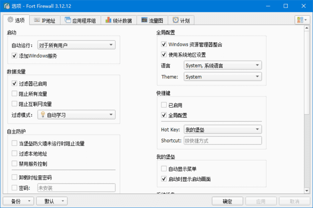 Fort Firewall(Windows防火墙工具) v3.17.6