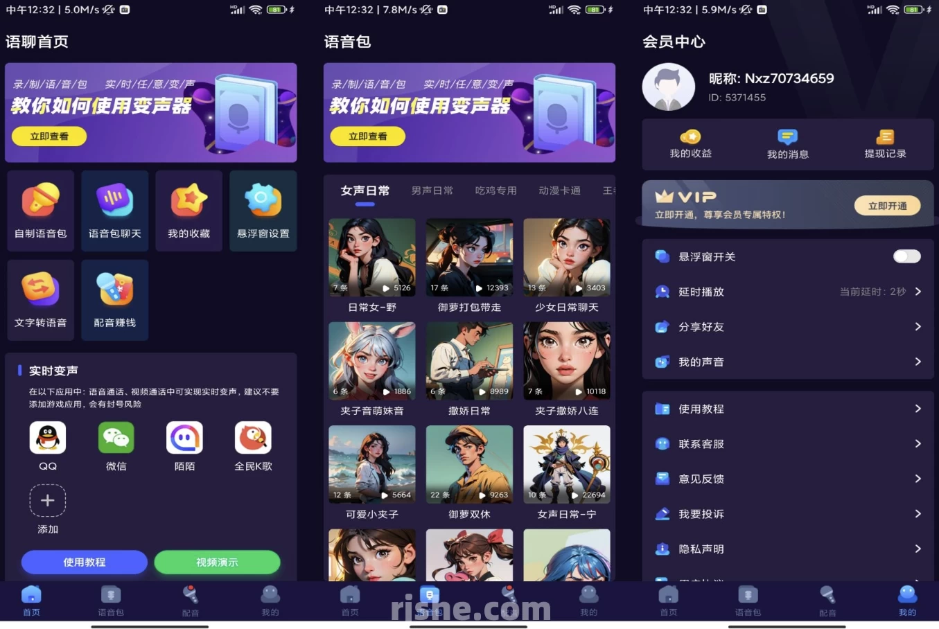 语聊音频变声器 v2.0.0 解锁去广告