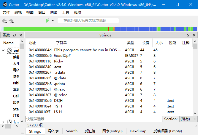 Cutter(开源反汇编和分析工具) v2.4.1 中文绿色版