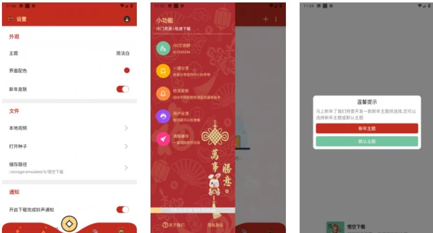 悟空下载 v1.2.8 超好用的磁力下载工具，免费无广告，解锁会员版
