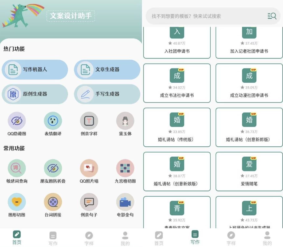 文案设计助手 v24.06.26 高级版