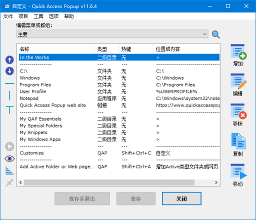 Quick Access Popup(快速启动菜单工具) v11.6.4.3 多语便携版