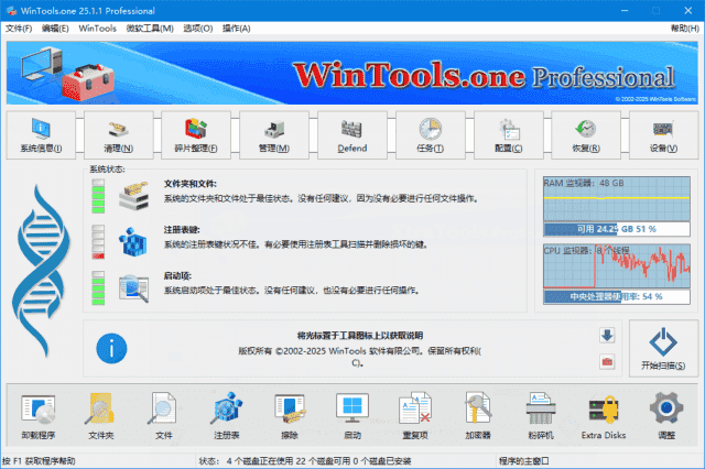 WinTools.one Pro(系统优化工具) v25.7.1 多语便携版-888资源网