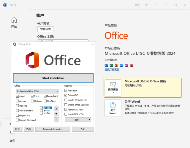 微软Office LTSC 2024(KpoJIuK直装版)x64 v16.0.17932.20360 05月版