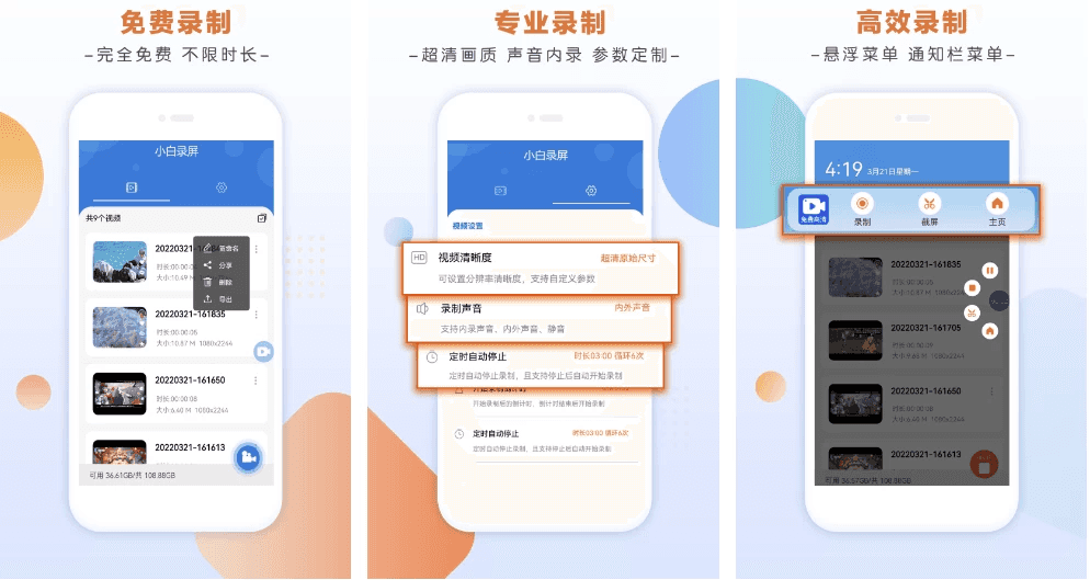 小白录屏 v3.1.3.0 高级版
