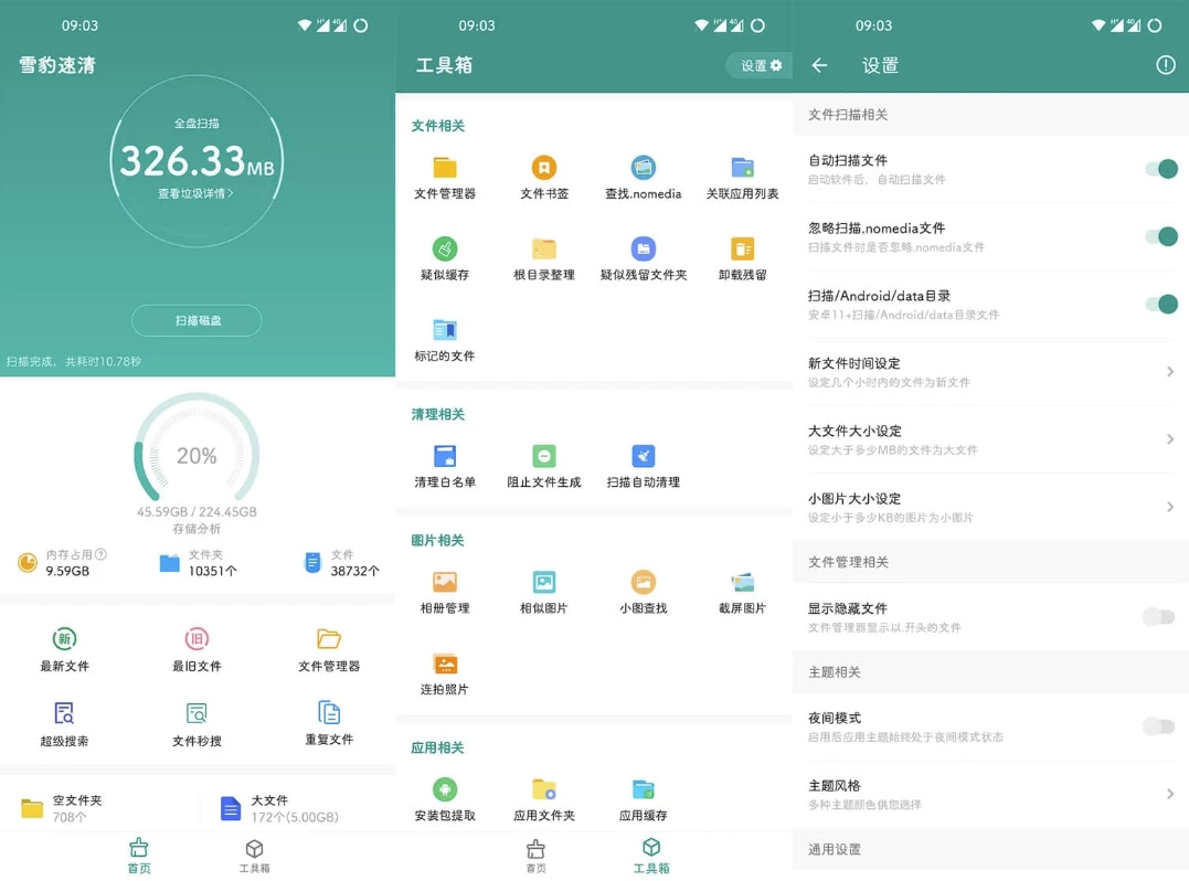 雪豹速清 v2.10.1 会员版 安卓垃圾清理工具