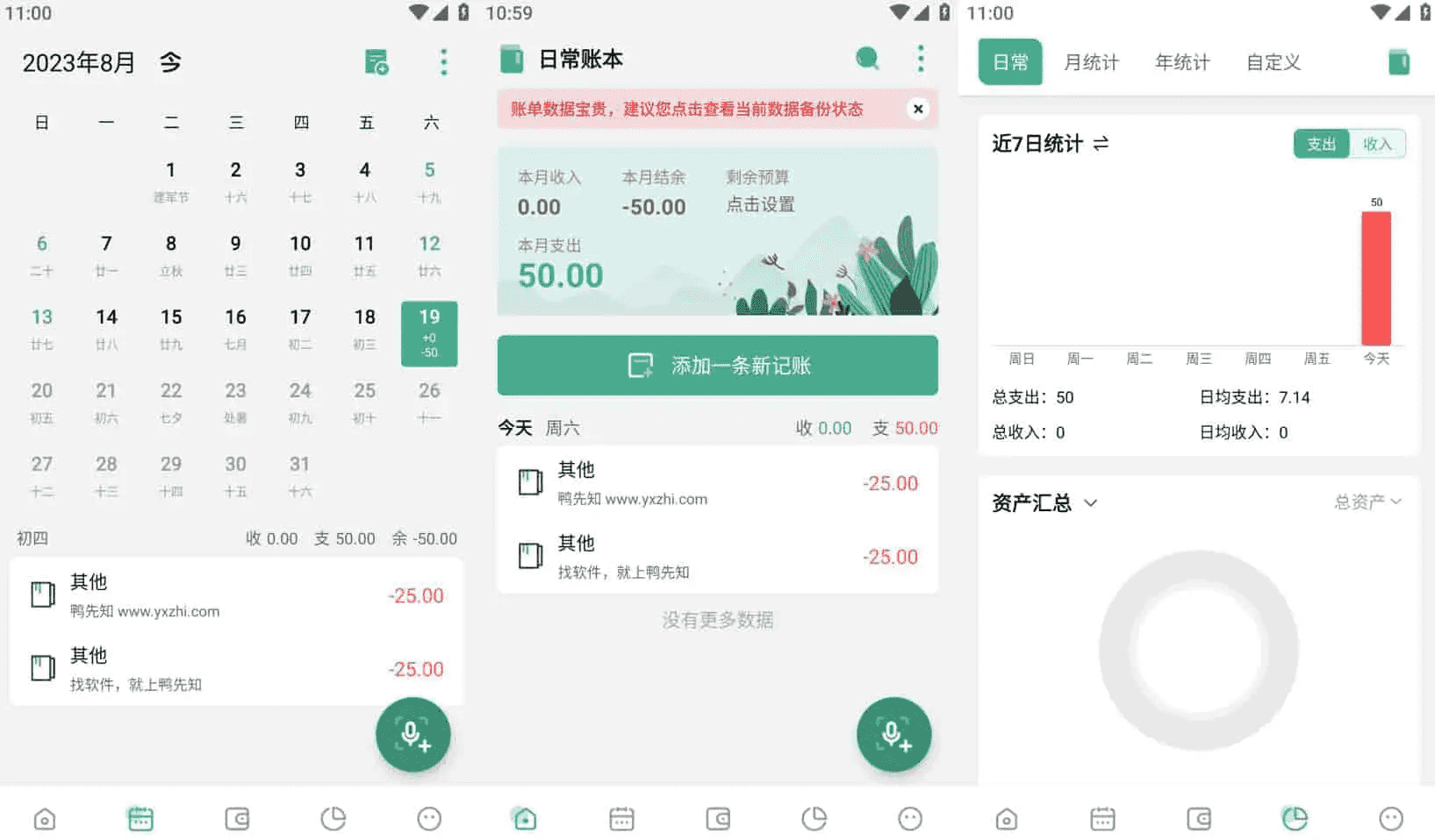 一木记账 v6.0.4 便捷好用的生活记账本，解锁会员版