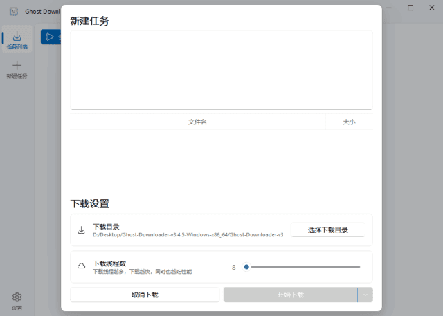 Ghost Downloader(多功能下载管理工具) v3.5.8 中文绿色版