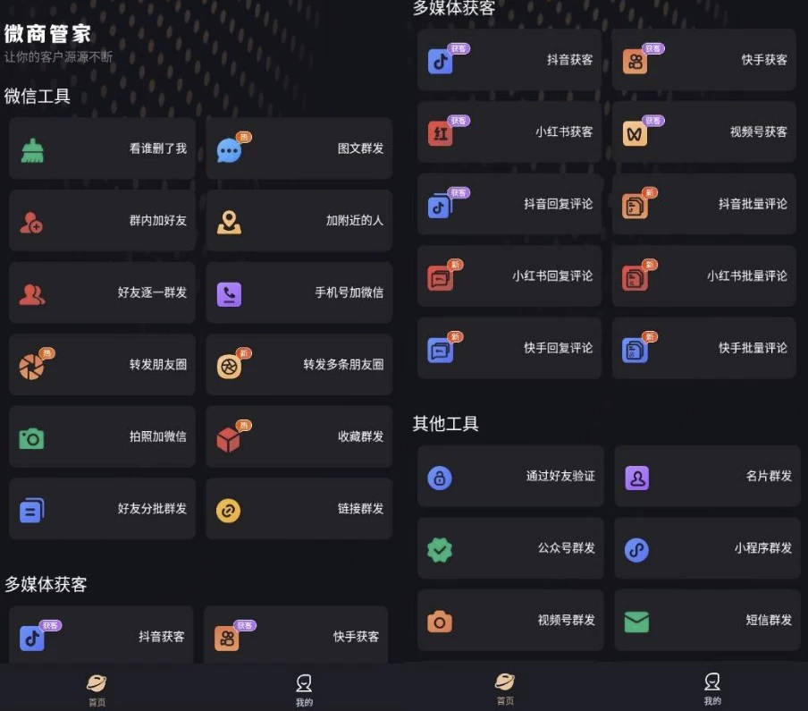 微商管家 v1.1.7 高级版