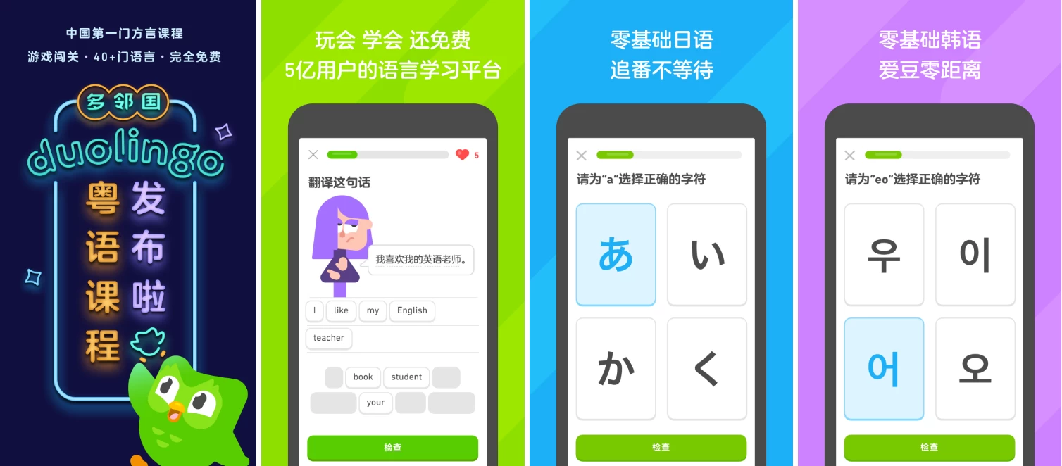 Duolingo 多邻国 v6.29.2 高级版