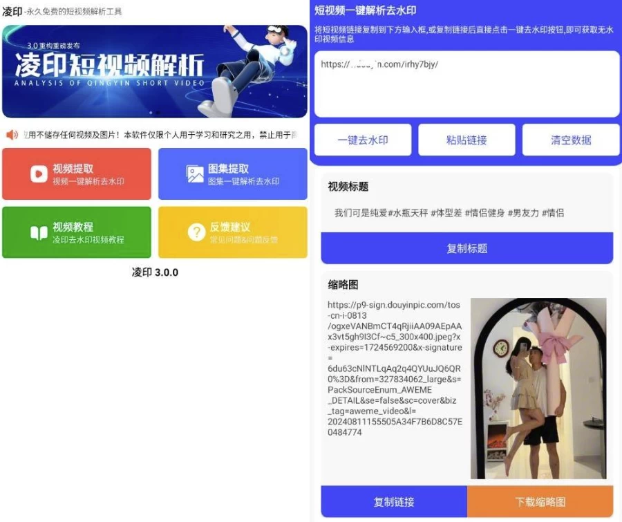 凌印 v4.2.0 清爽版 抖快等去水印工具