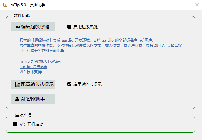 ImTip(通用输入法状态提示工具) v7.4 中文绿色版