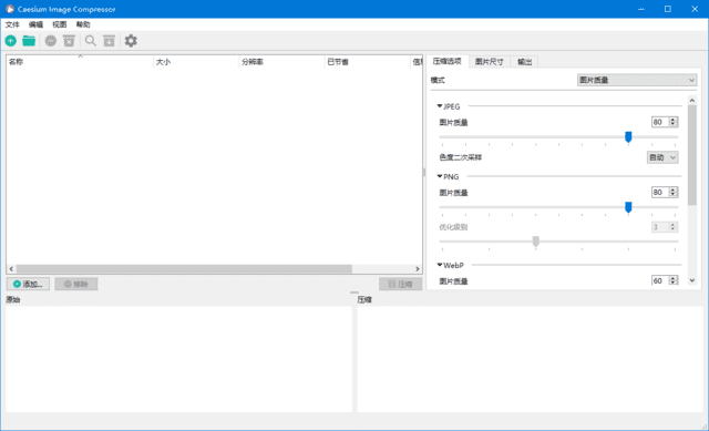Caesium Image Compressor(图片压缩工具) v2.8.5 中文绿色版