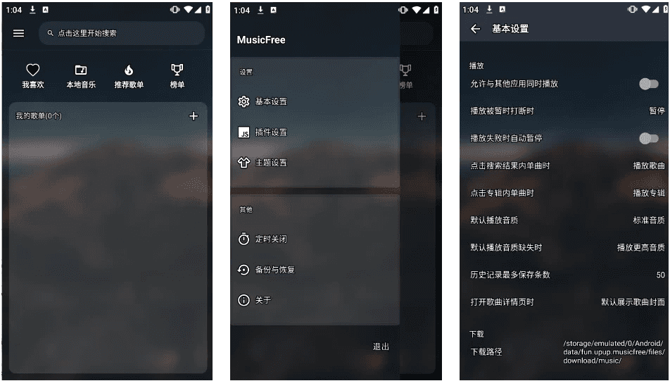MusicFree 音乐播放器 v0.5.1