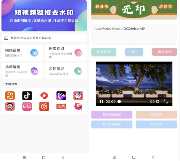 无印去水印 v1.3 解锁去广告-888资源网