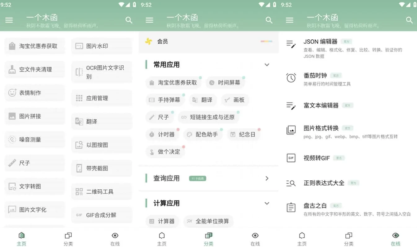 一个木函 v7.17.18 一个强大的多功能工具箱，付费音乐免费下载