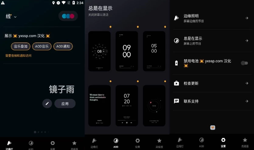 Muviz Edge 熄屏显示与边缘动效 v2.0.4.0 汉化版