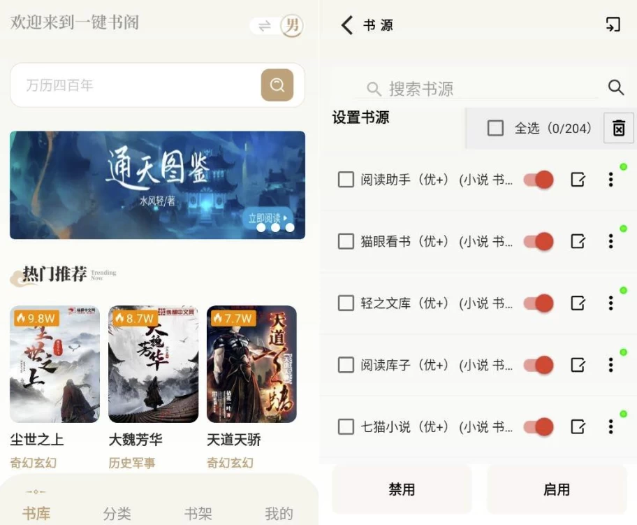 一键书阁 v1.5.1 纯净版