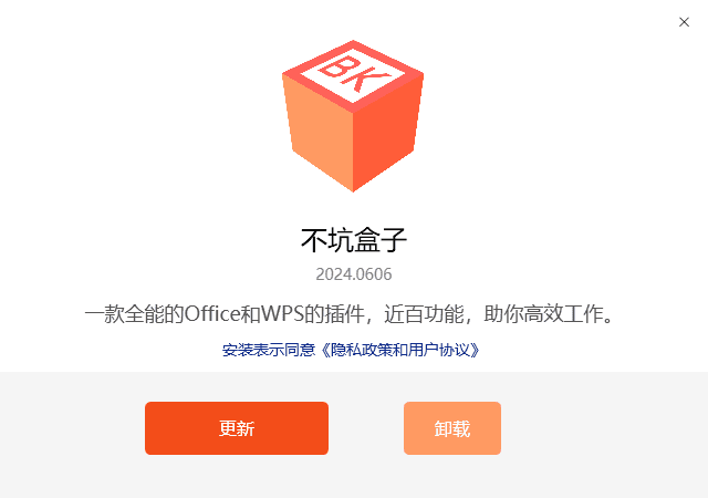 不坑盒子(免费的Office插件下载) v2024.1218-888资源网