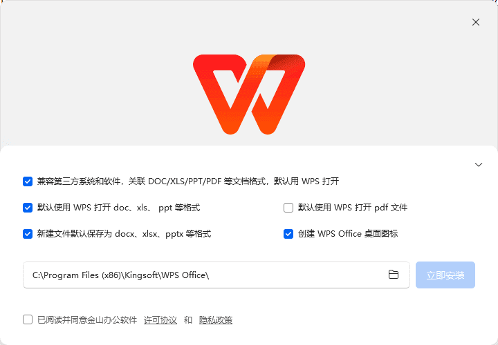 WPS Office 2023专业增强版 v12.8.2.20324 v2 永久激活版