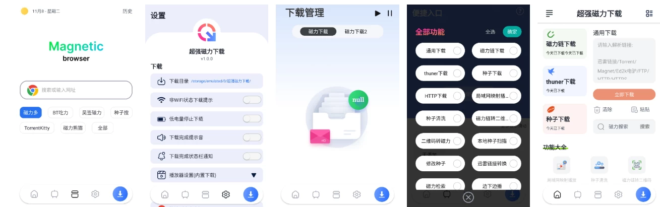 超强磁力下载 v1.3.8 手机磁力下载神器，解析速度非常快，会员解锁版