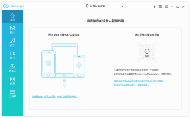 Aiseesoft MobieSync(手机管理软件) v2.5.60 多语便携版-888资源网
