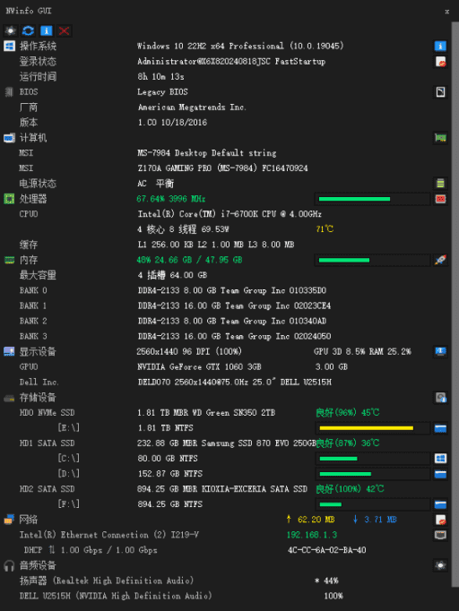 NWinfo(硬件信息检测工具) v1.2.0.0 中文绿色版