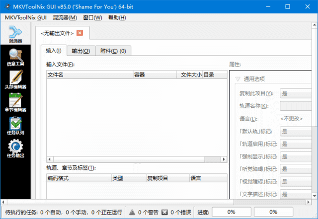 MKVToolNix(MKV封装工具) v91.0.0 多语便携版-888资源网