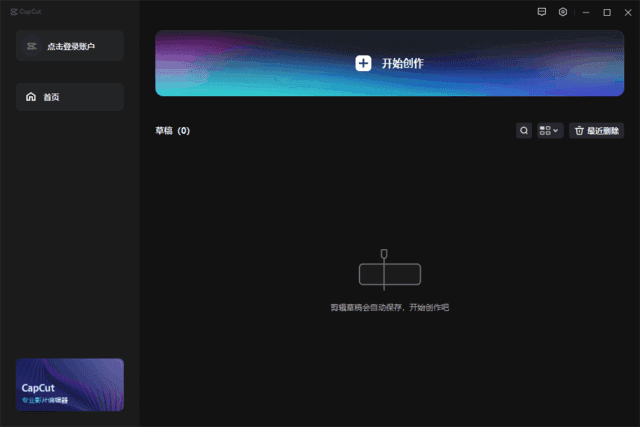 CapCut剪映国际版(视频编辑工具) v5.7.0.2112-888资源网