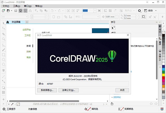 CorelDRAW Graphics Suite 2025 26.0.0.101 中文直装版