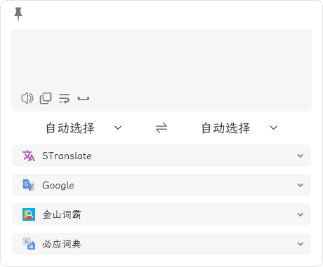 STranslate(翻译工具/OCR工具) v1.5.2.408 中文绿色版