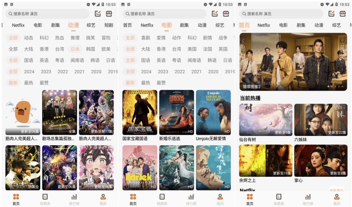 白蛇影视 v3.2.1 解锁去广告