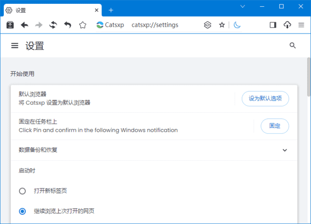 猫眼浏览器(Chrome内核增强版浏览器) v5.5.2 官方便携版