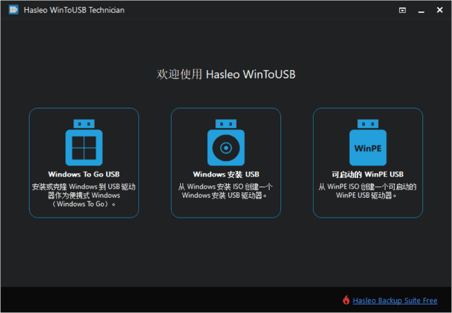 WinToUSB(U盘安装操作系统工具) v9.8.0.2 多语便携版