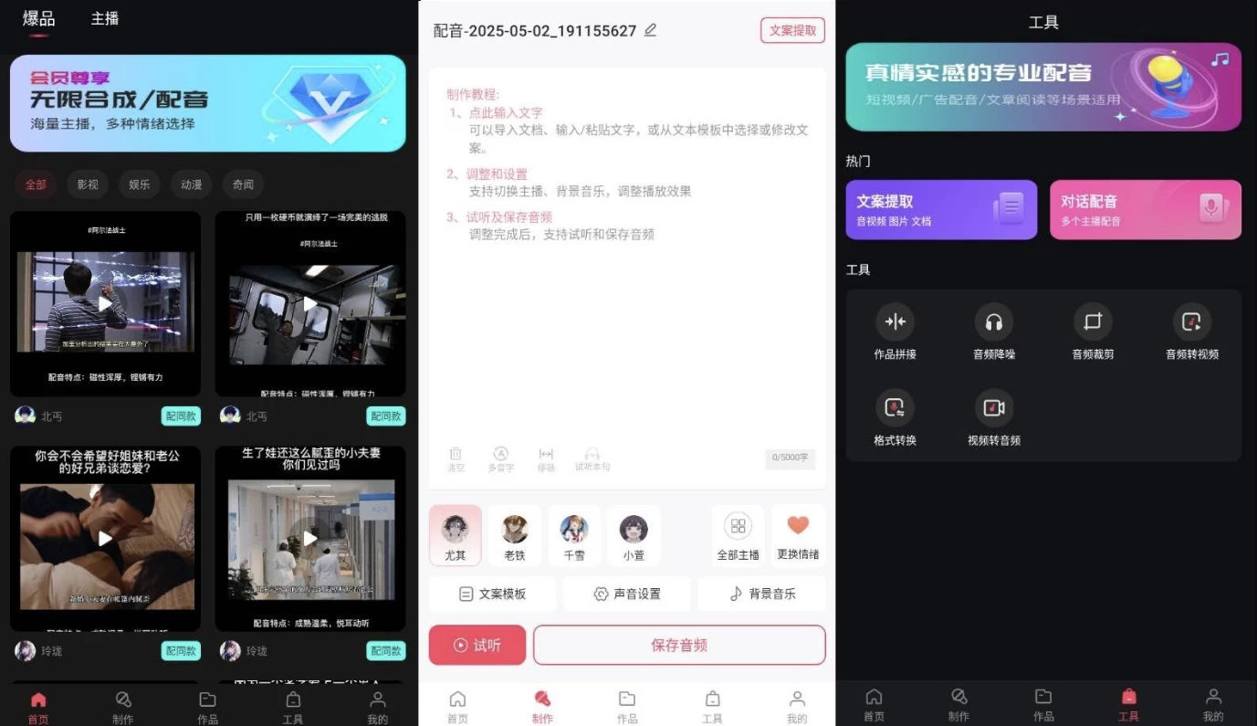 文字转语音狗 v1.2.0 高级版