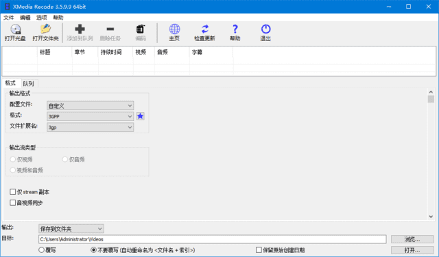 XMedia Recode(视频转换工具) v3.6.1.1 多语便携版
